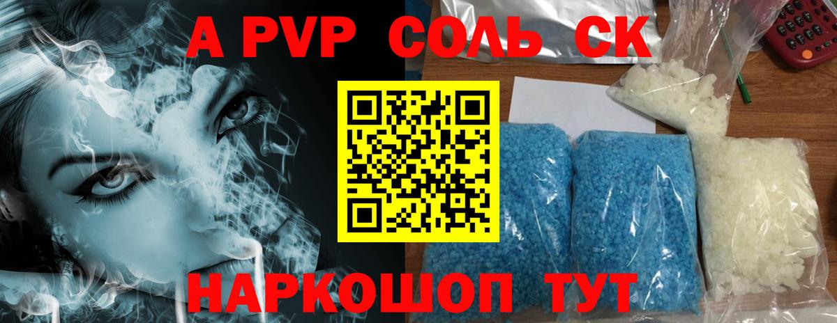 APVP СК КРИС  А ПВП Crystall  Красноярск 