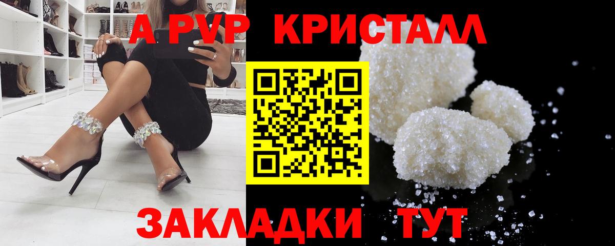 А ПВП крисы CK  Alpha-PVP Соль  Вход с VPN  Красноярск  A-PVP VHQ 
