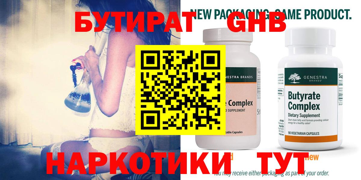 Бутират буратино Красноярск