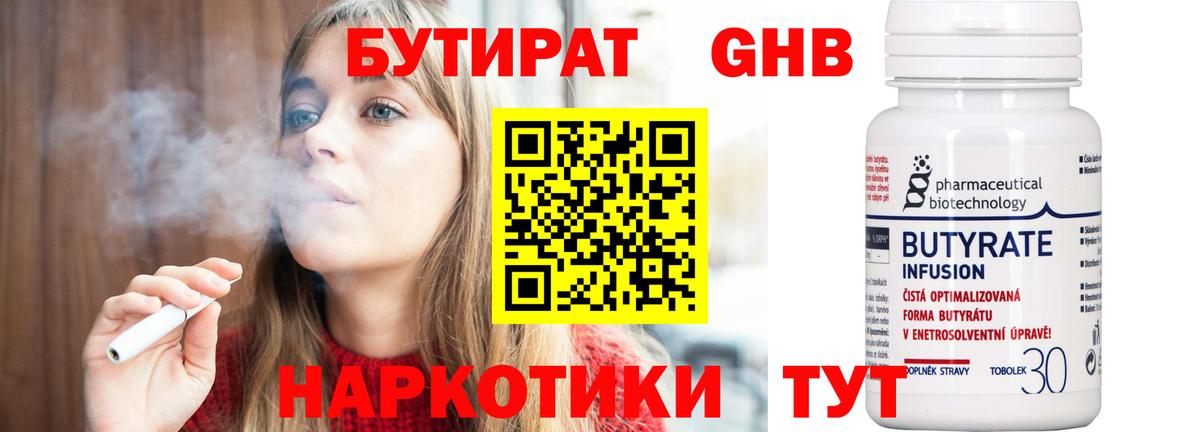 БУТИРАТ  Вход с VPN  Красноярск  Бутират буратино 