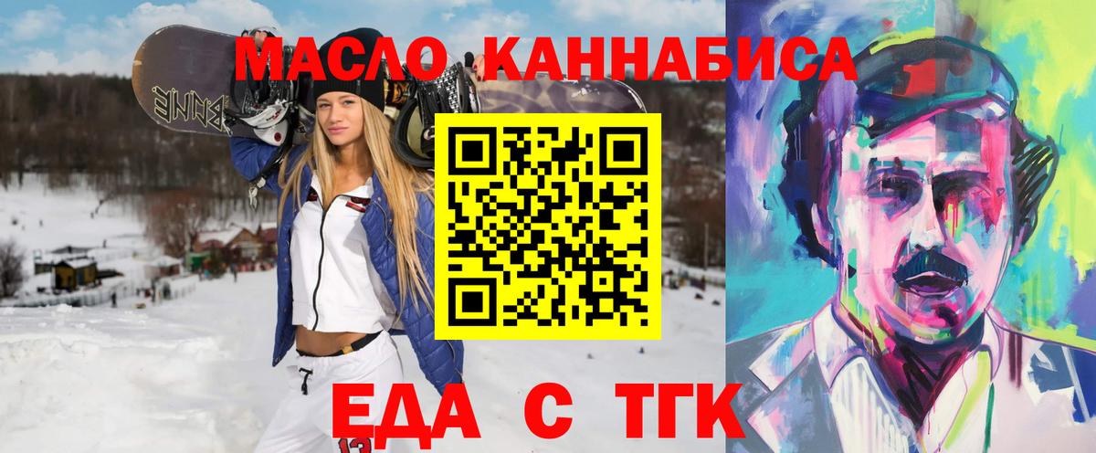 Еда ТГК конопля  Красноярск 