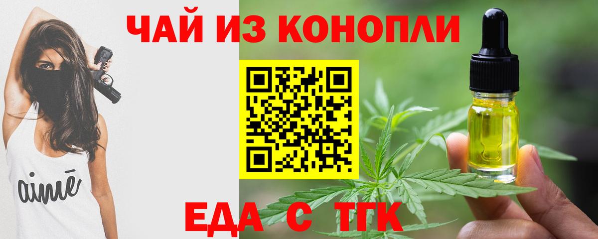 Красноярск  Печенье с ТГК конопля  Вход с VPN 