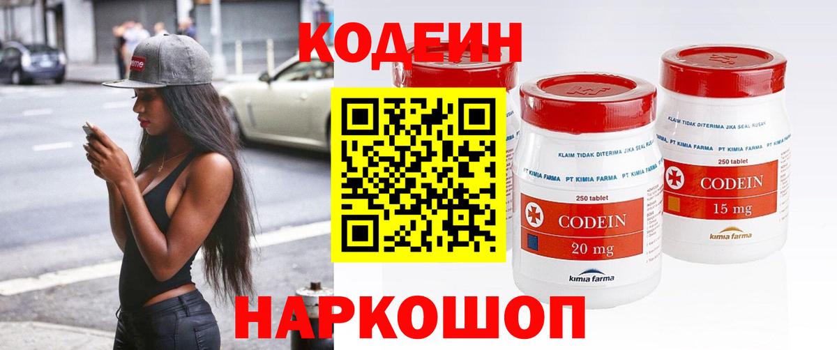 Красноярск  Кодеин Purple Drank  Вход с VPN  купить наркотики сайты  Кодеин Purple Drank 
