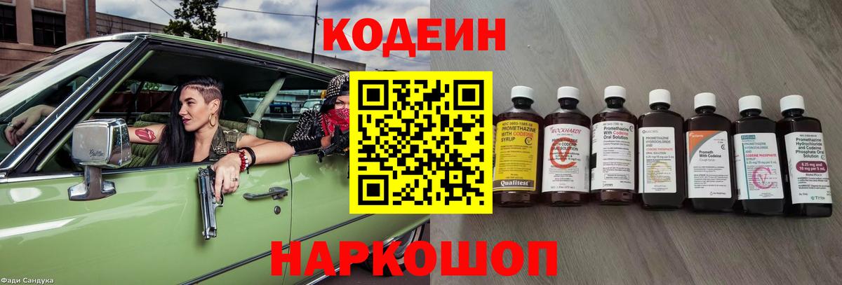 Кодеиновый сироп Lean напиток Lean (лин)  Кодеиновый сироп Lean напиток Lean (лин)  Красноярск 