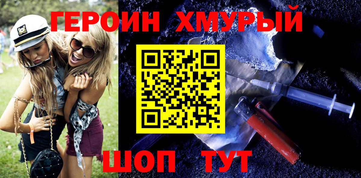 Героин герыч Красноярск