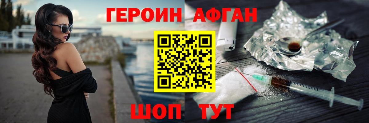 Героин хмурый  Красноярск 