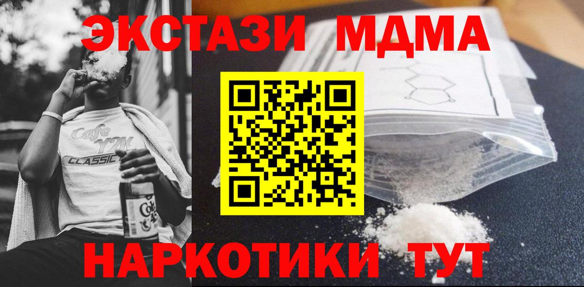 МДМА  МДМА Molly  Вход с VPN  Красноярск 